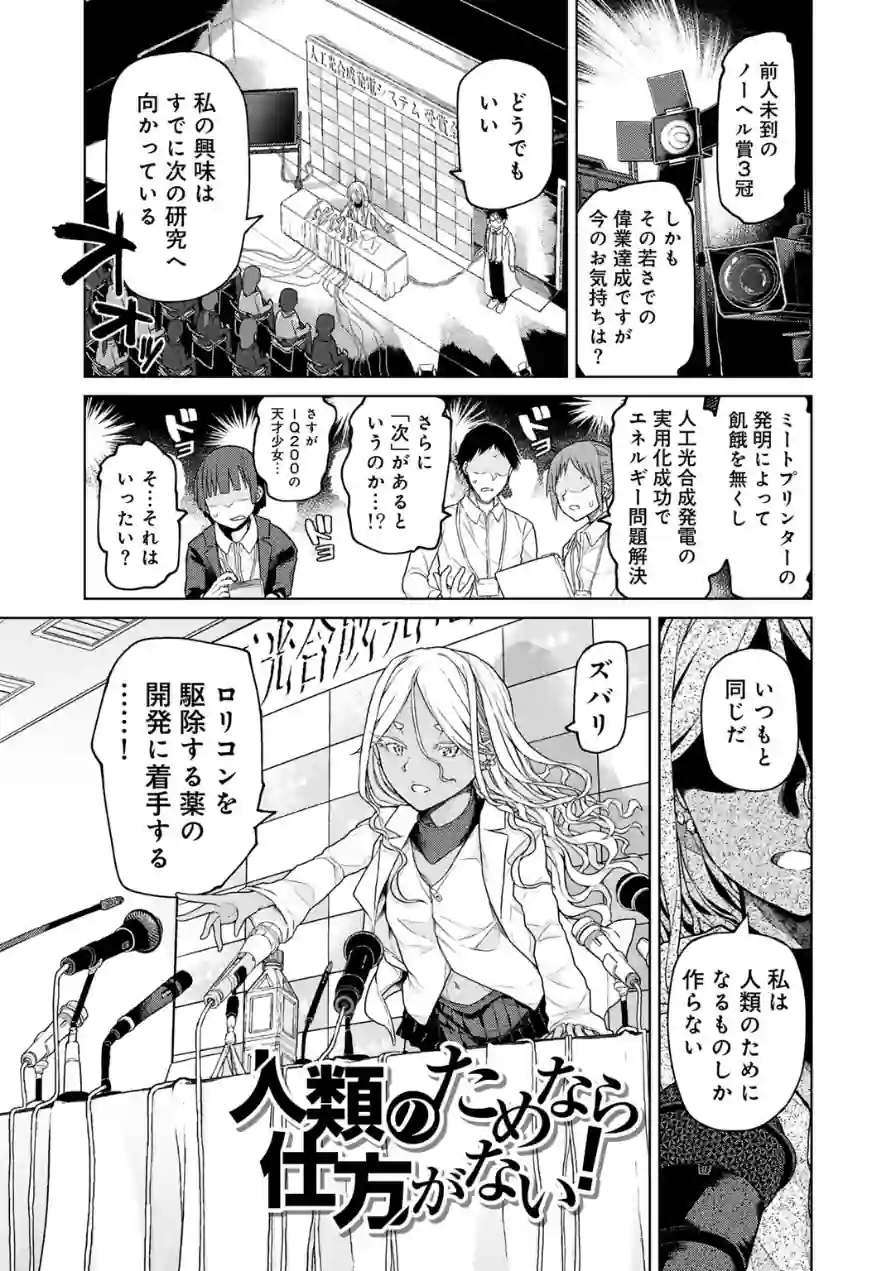 人類のためなら仕方がない！ 試し読み 3ページ