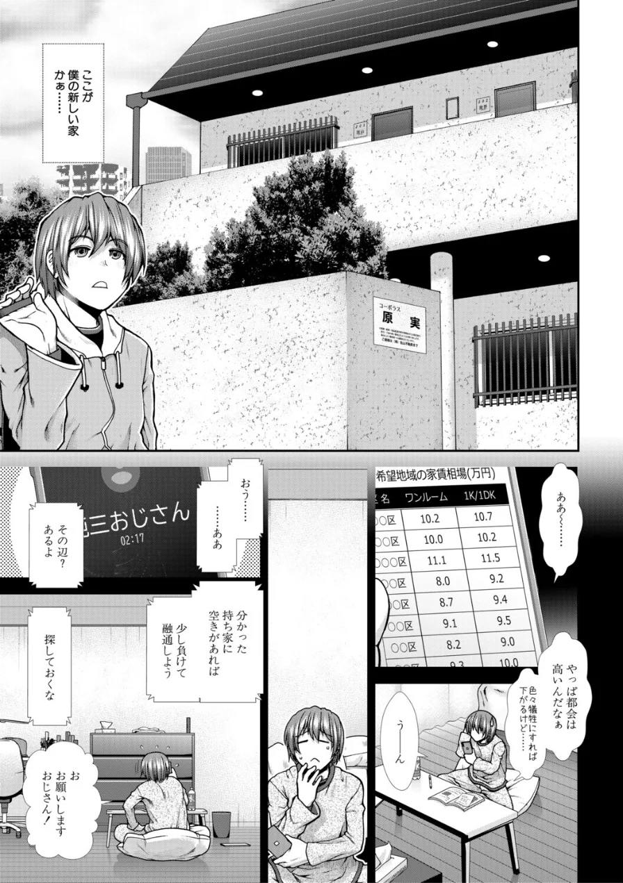 家賃は種付け！孕ませアパート 試し読み 3ページ