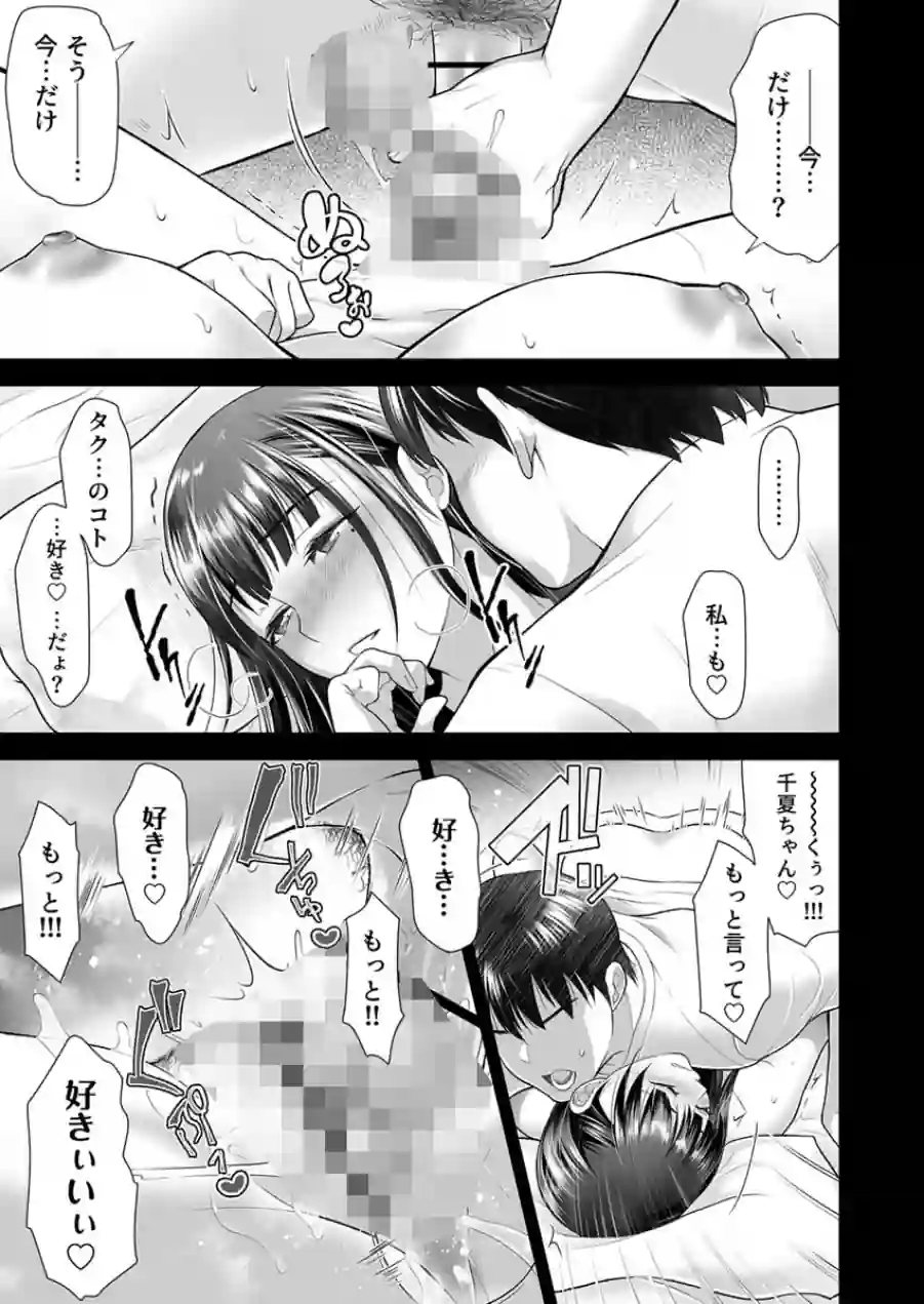 ともかの〜親友の彼女としてはいけないコト〜【R18版】（単話） 試し読み 5ページ