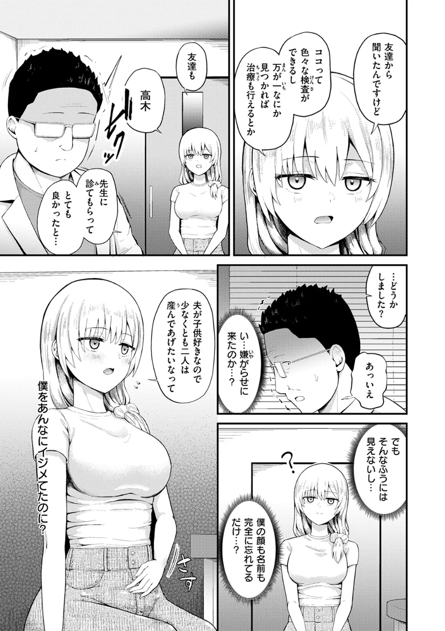 復讐診察室 〜元ヤン人妻は僕が担当医だと気づいていない〜（単話） 試し読み 5ページ