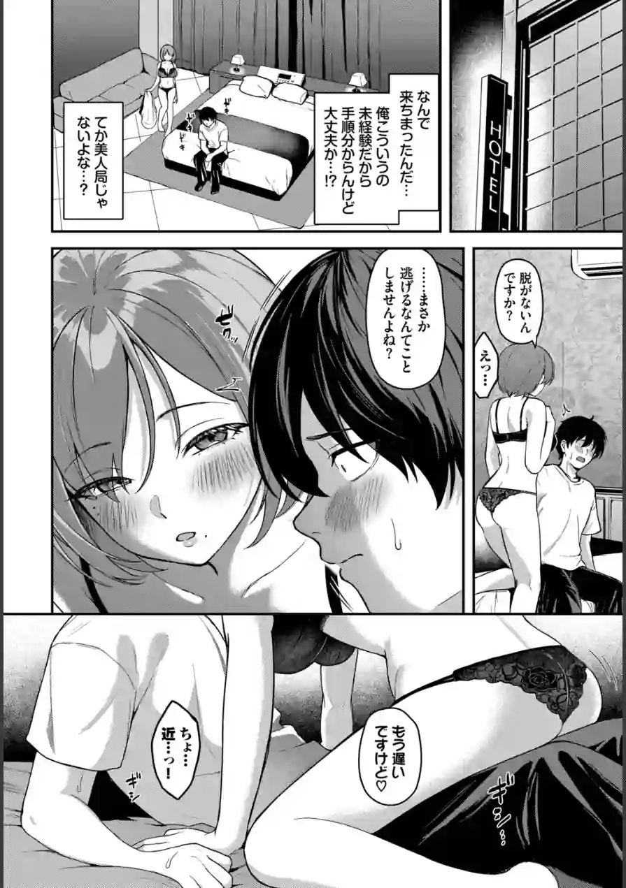 俺はSだと思ってたのに…（単話） 試し読み 4ページ