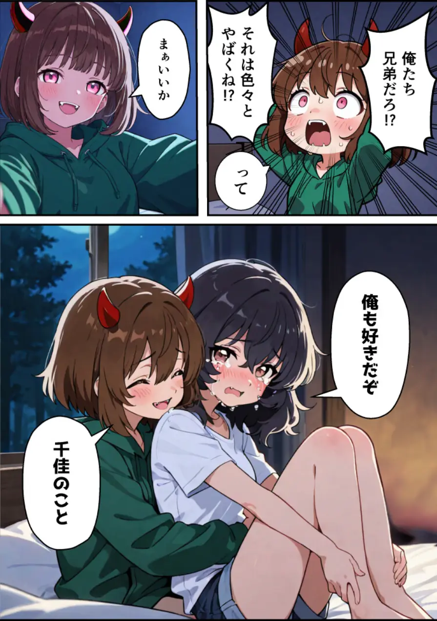 突然淫魔に女体化した俺が妹とセックスする話【モザイク版】（単話） 試し読み 13ページ