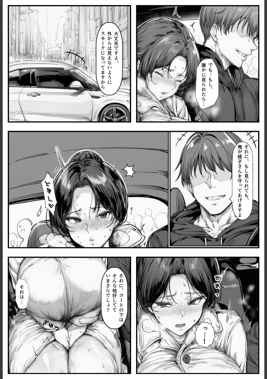 人妻・綾子の不貞 〜虚しさに耐えきれず…（単話）【モザイク版】（単話） 試し読み 2ページ