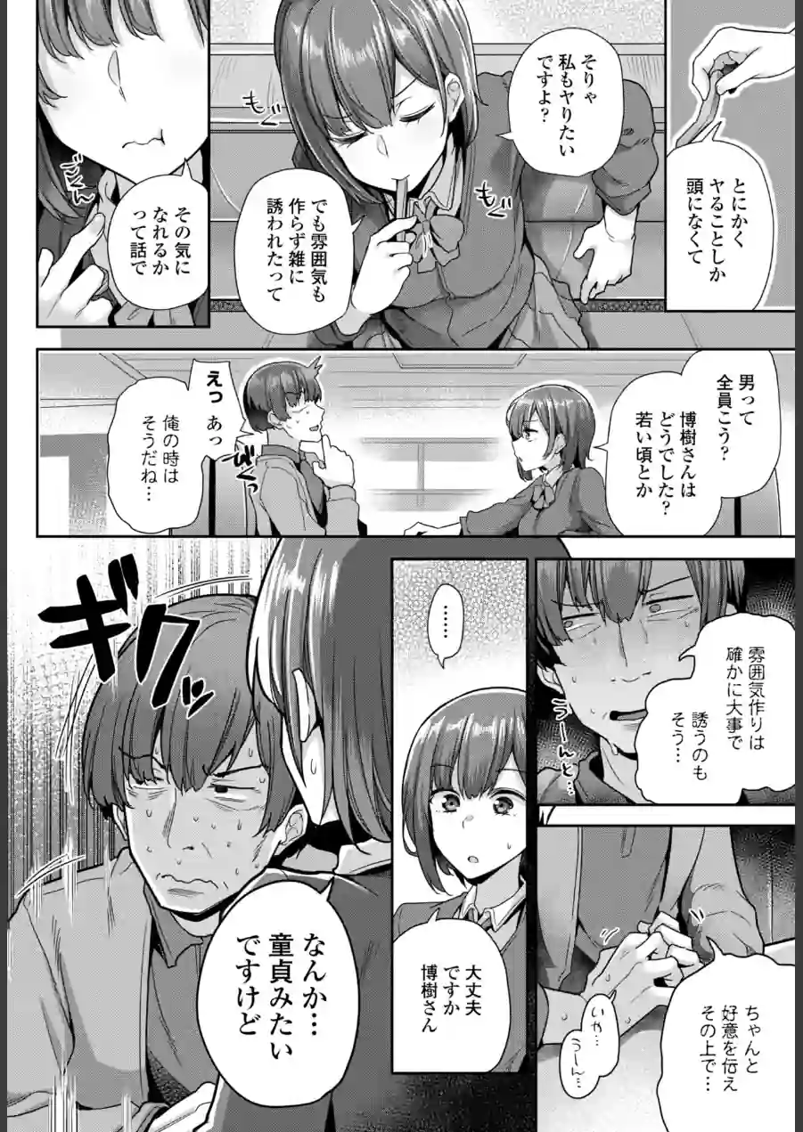 お詫びでよければ（単話） 試し読み 2ページ