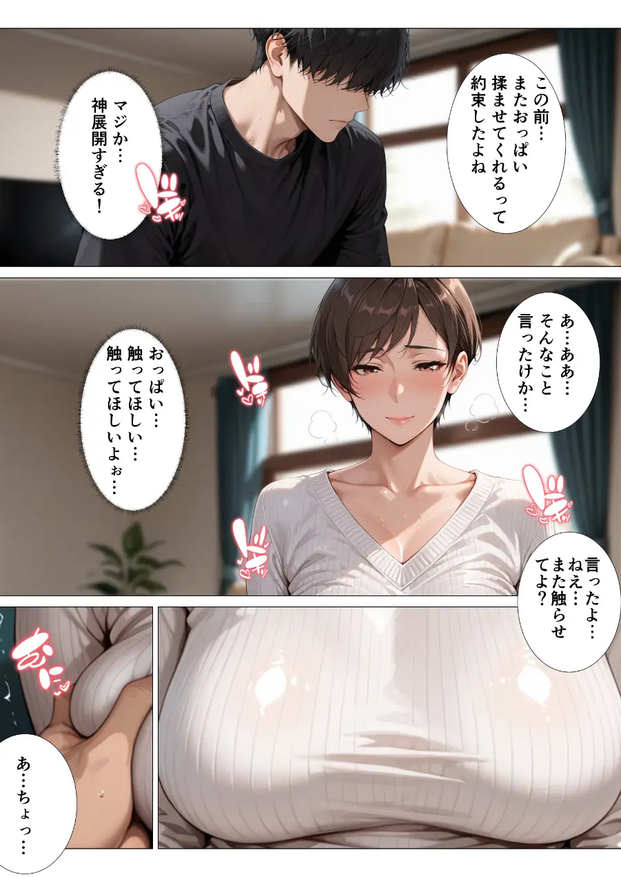 汗でピタピタになったタンクトップ越しに叔母さんの爆乳揉んだら中出しHさせてくれた【モザイク版】 試し読み 8ページ