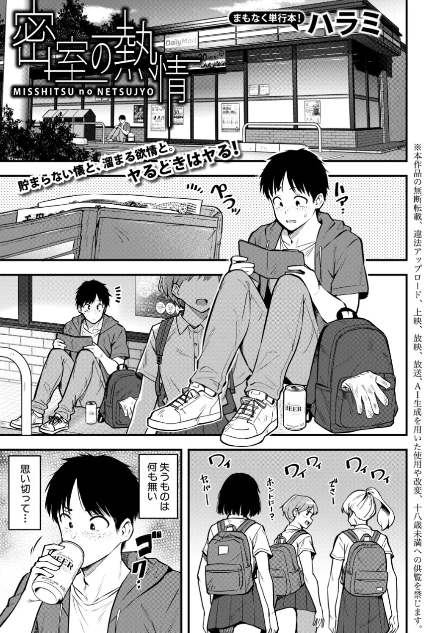 COMIC真激2026年8月号 試し読み 16ページ