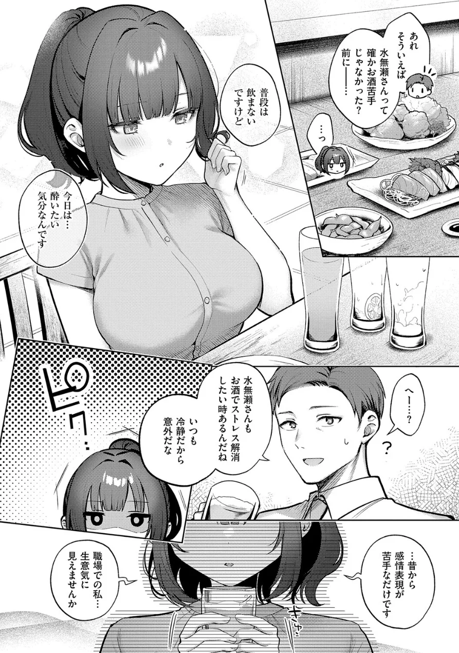 甘色テンプテーション【FANZA限定特典付き】 試し読み 6ページ