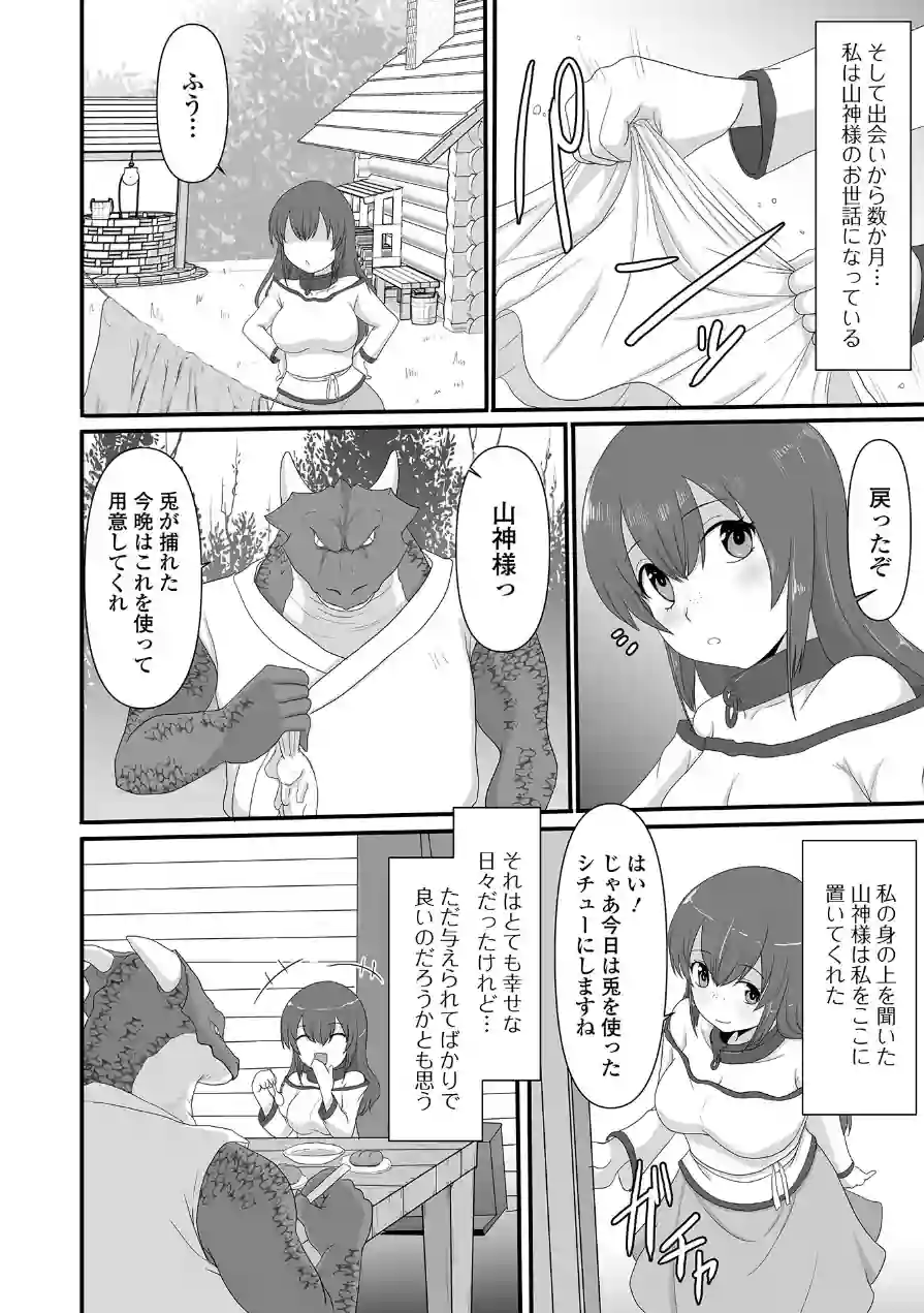 異世界幻想交配記 試し読み 10ページ