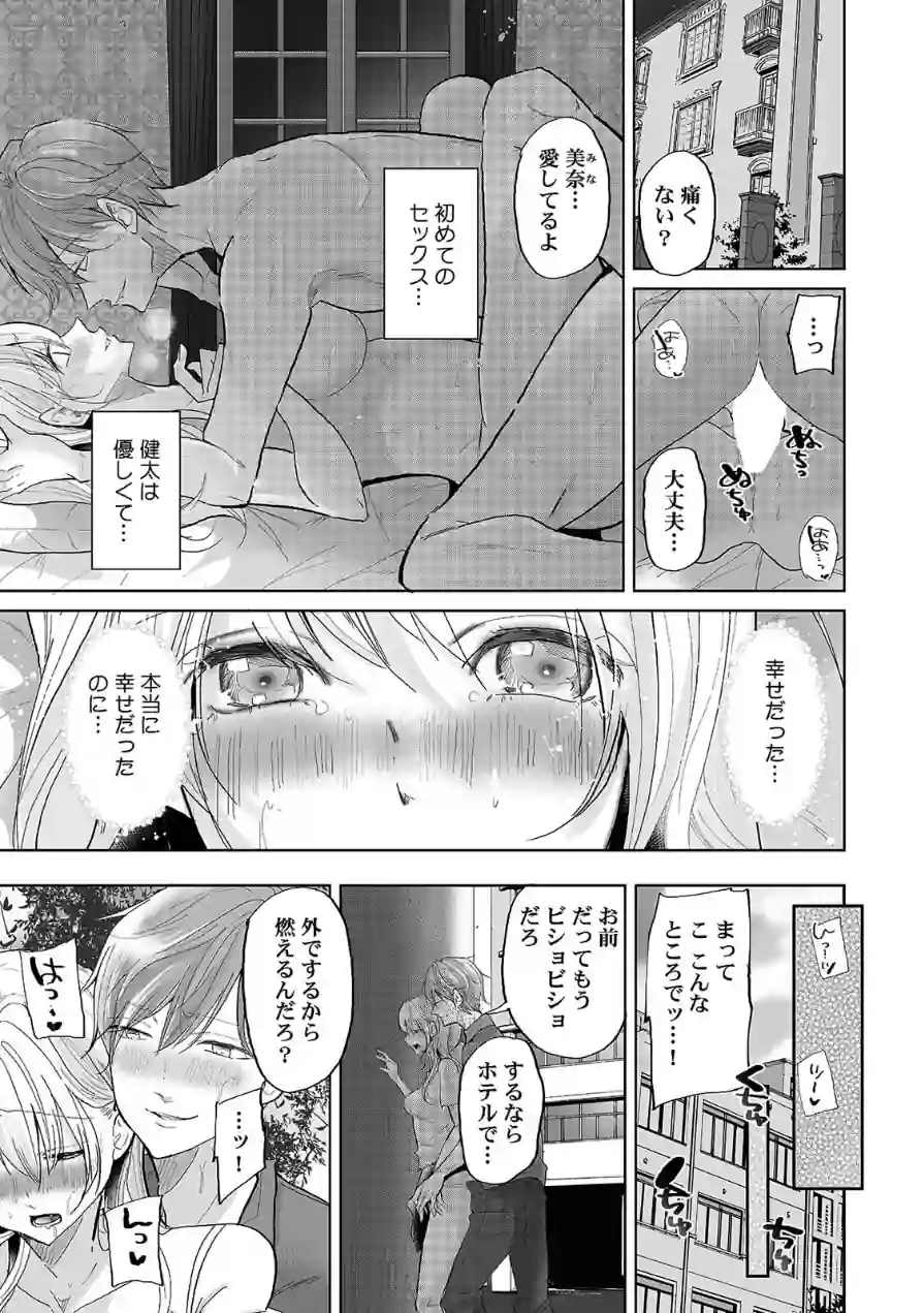 娘の彼氏のオ●ホにされてます。〜クズ過ぎるイケメンチ●ポに堕とされた人妻〜【合本版】 試し読み 9ページ