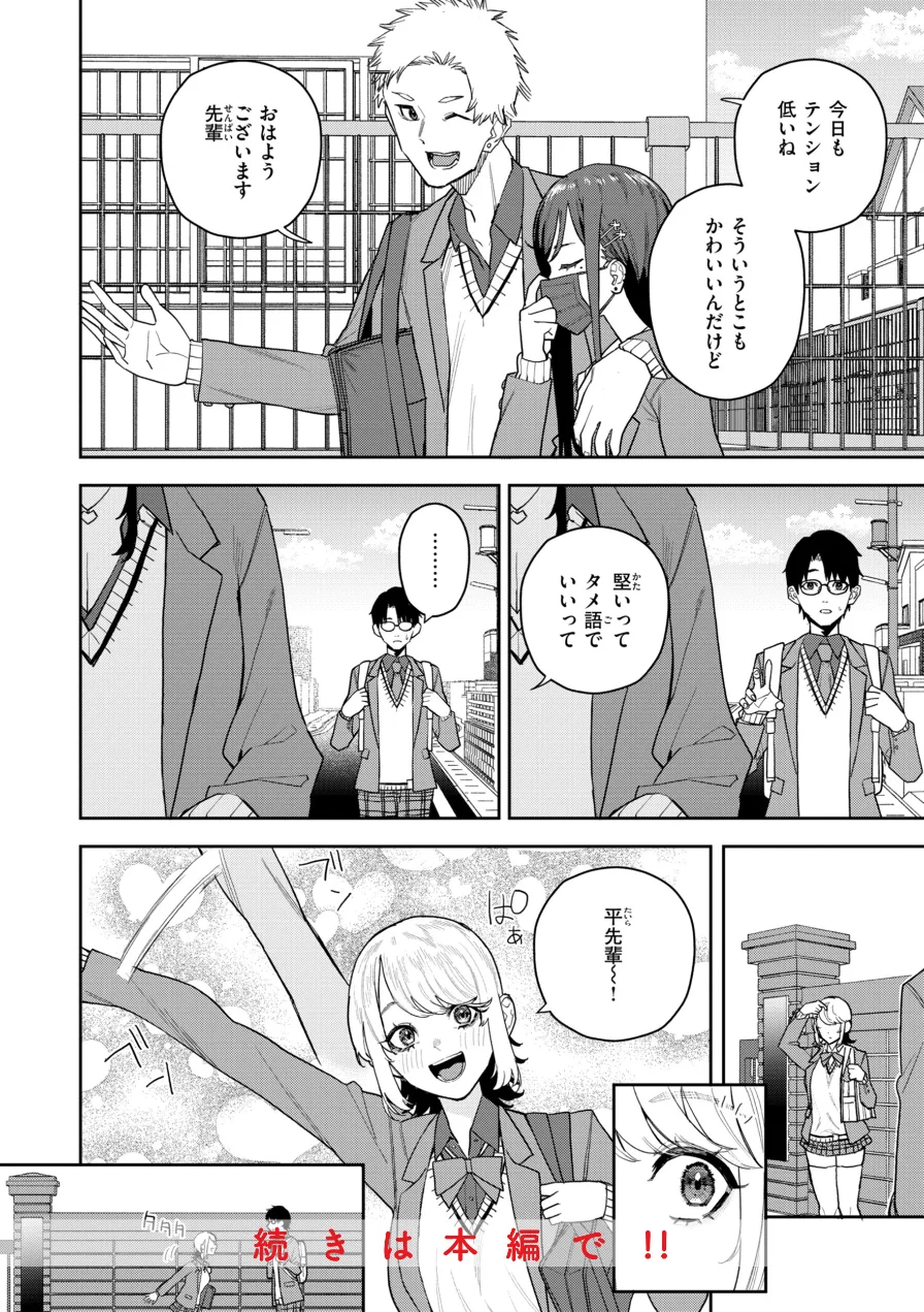 華ちゃんはヌいてくれる【デジタル版限定おまけ付き】 試し読み 10ページ