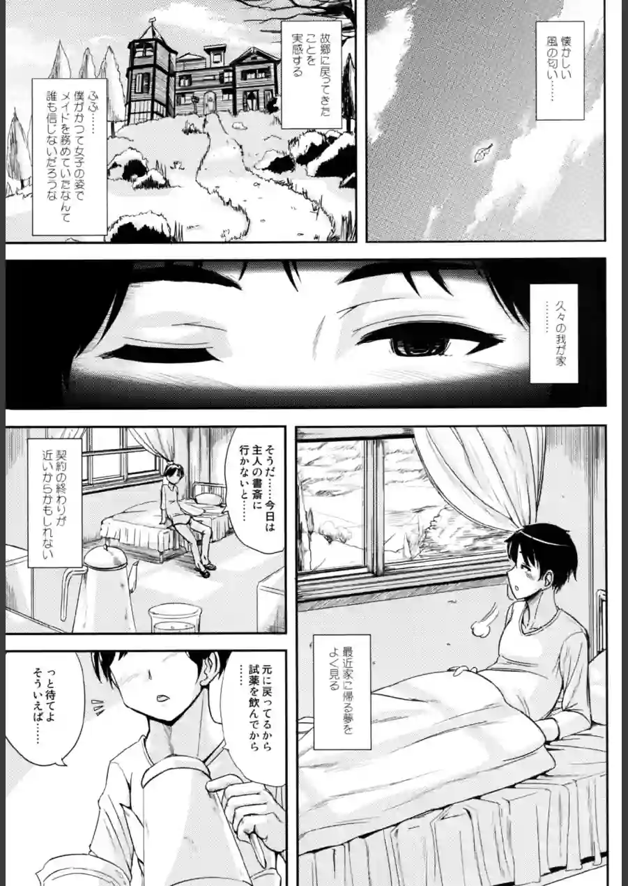 トランス’B’メイド 試し読み 3ページ