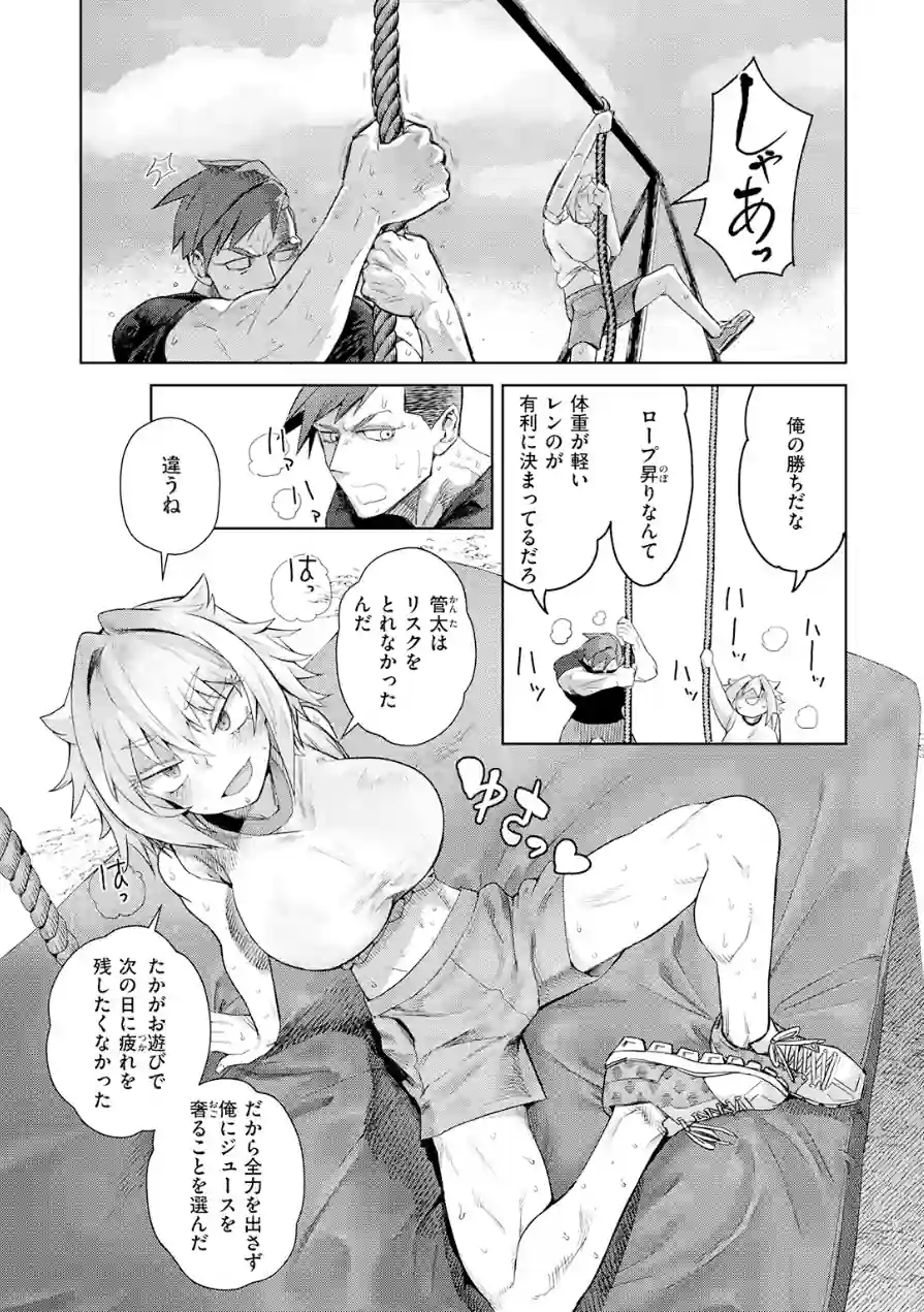 幼馴染から恋仲へ（単話） 試し読み 3ページ