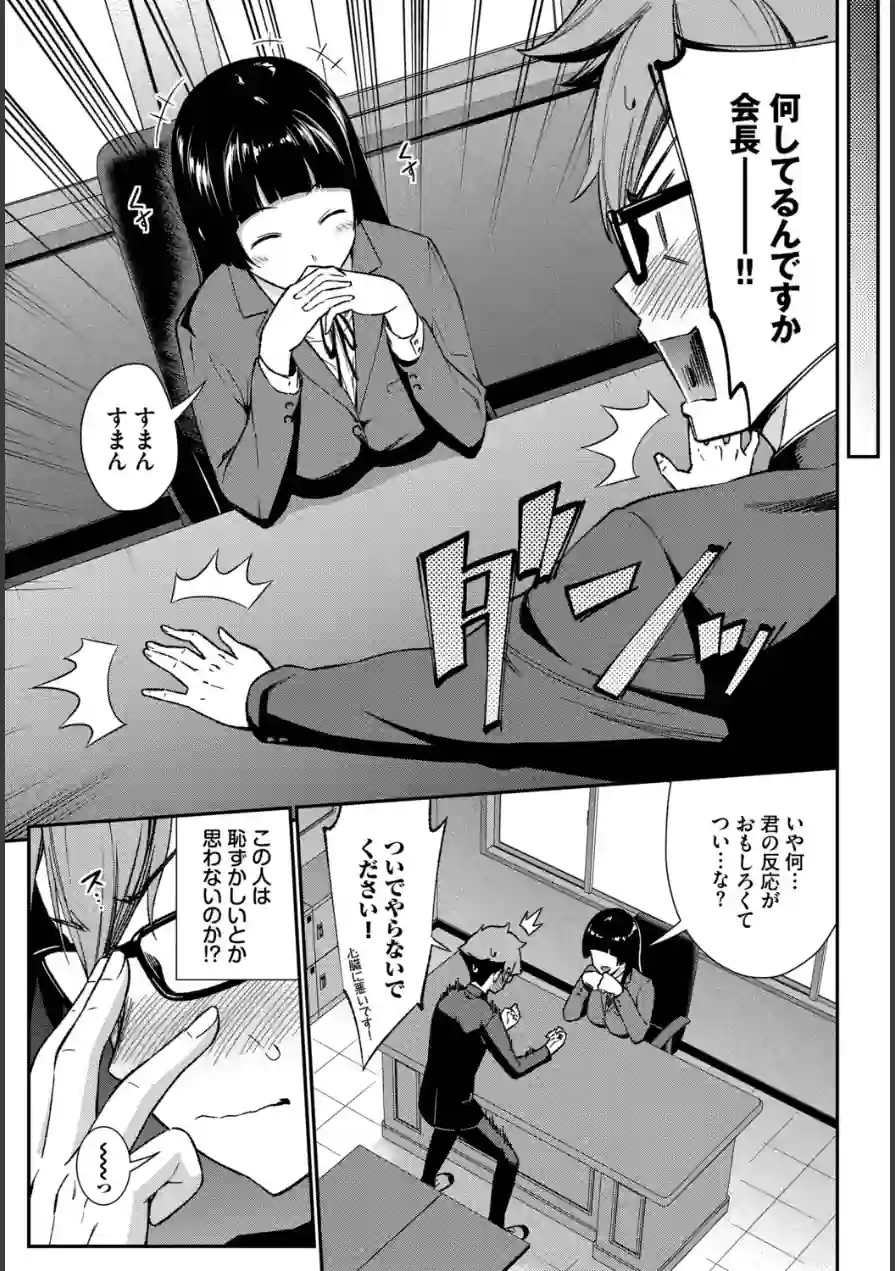 会長のセクハラに困ってます！（単話） 試し読み 3ページ