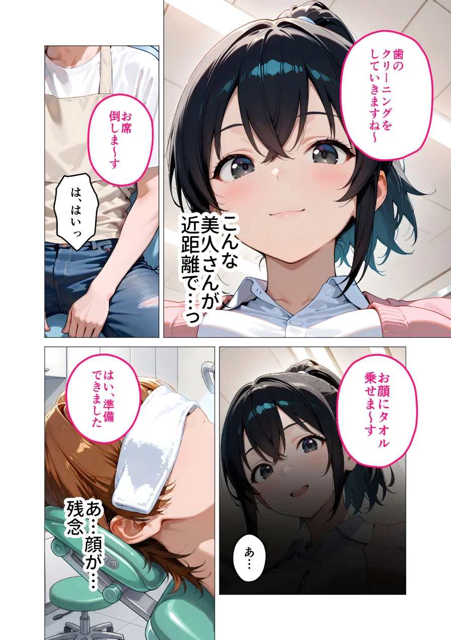 当店限定！セックス￥0サービス モザイク版 試し読み 4ページ
