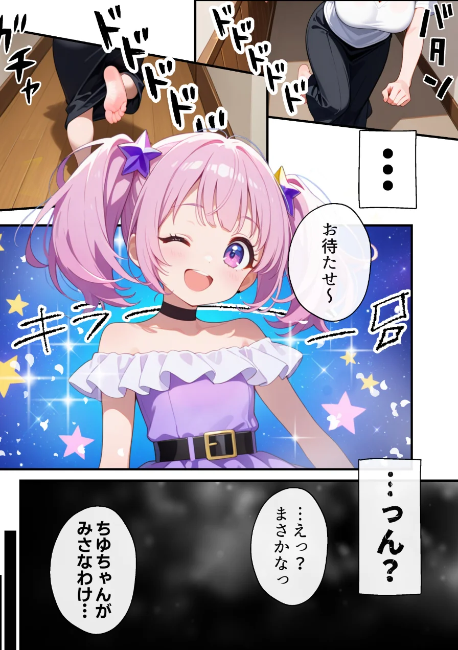 俺の推Vが妹だった話【モザイク版】 試し読み 7ページ