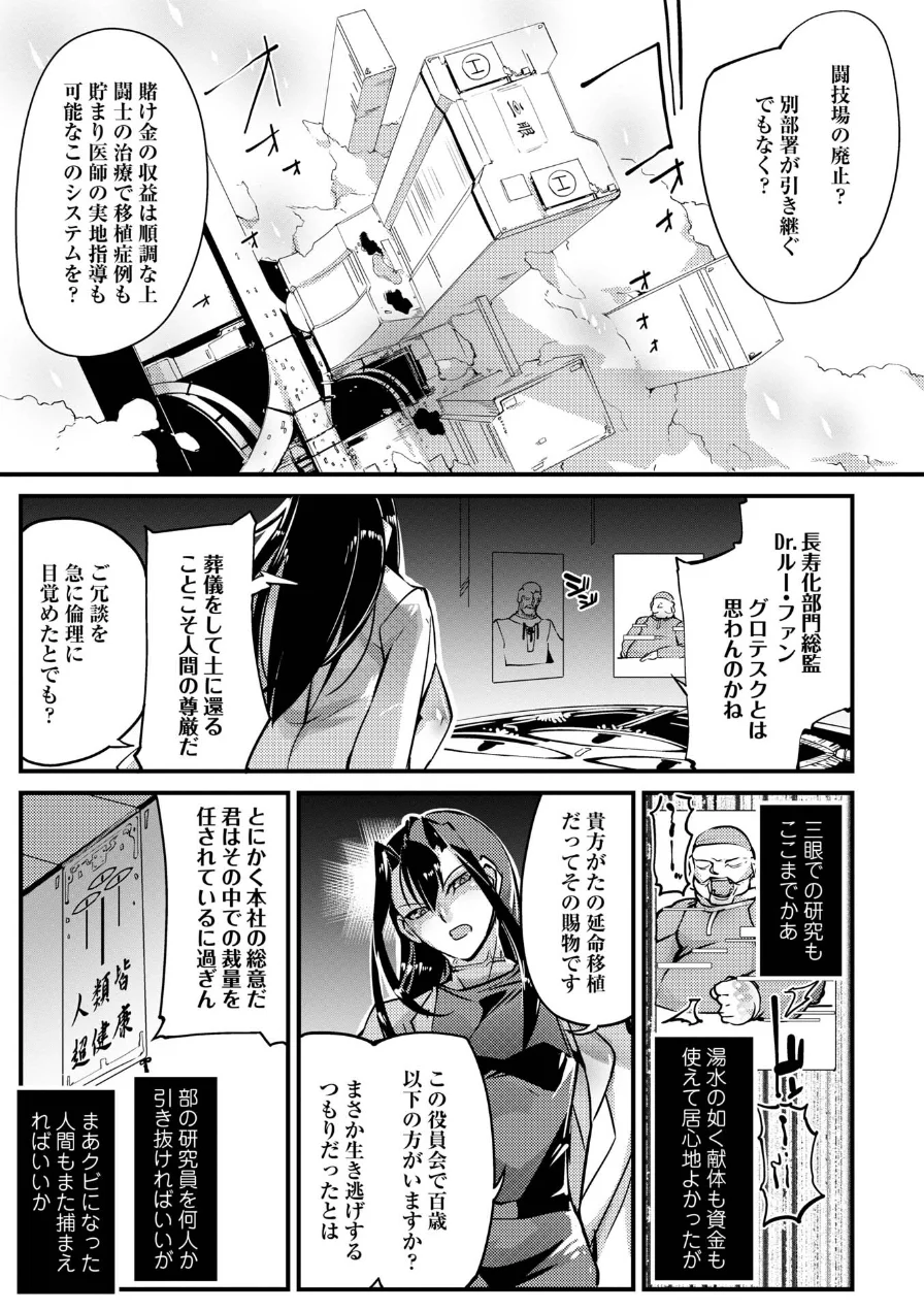 人間損壊 試し読み 33ページ