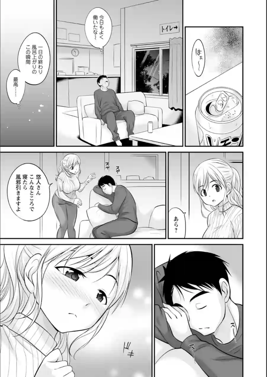 キミとヤリたいっ！！ 試し読み 9ページ