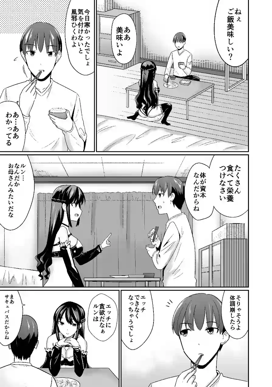 ユミナにお・ま・か・せ（単話） 試し読み 5ページ