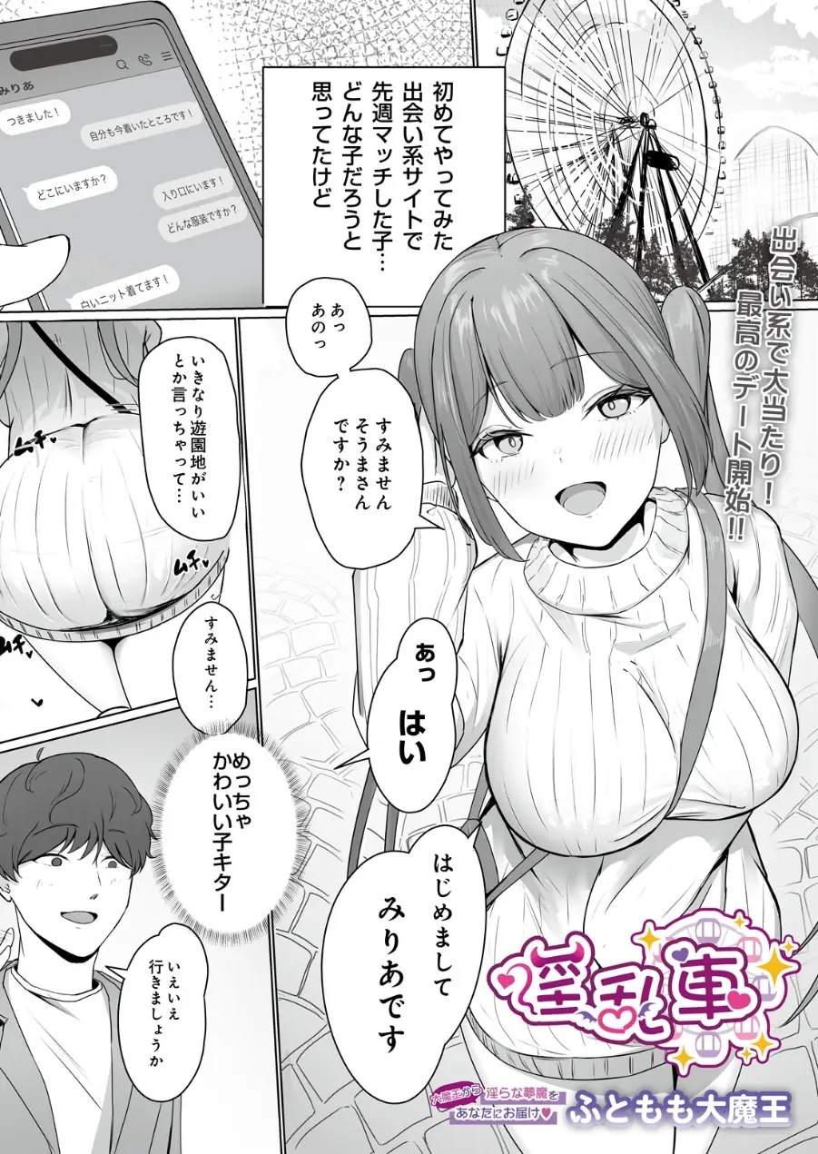 淫乱車（単話） 試し読み 1ページ