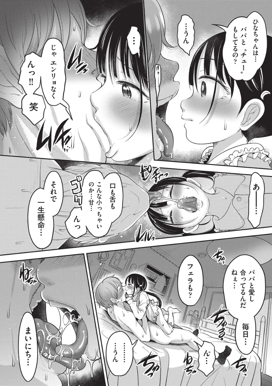 ムスメはパパの宝モノ（単話） 試し読み 6ページ