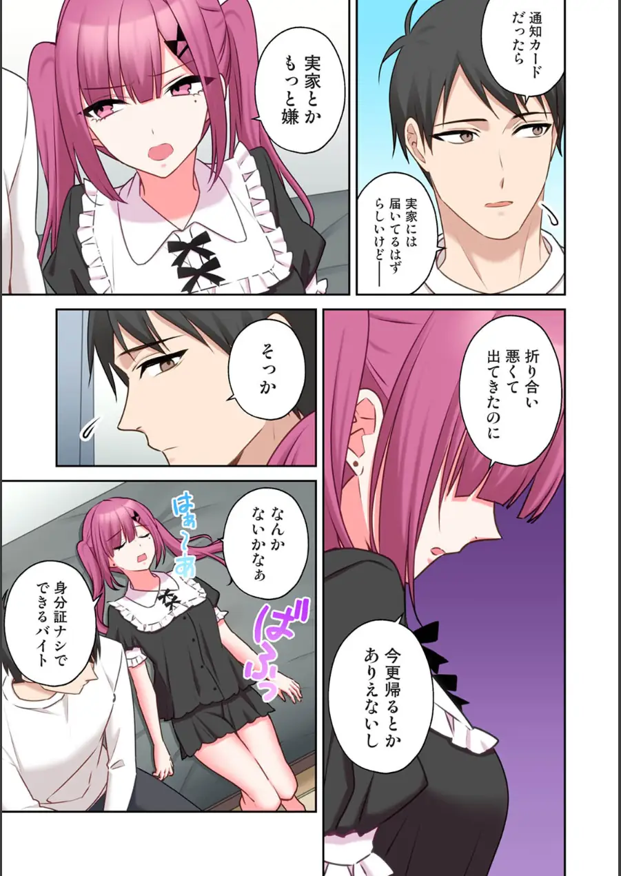 【単行本版】××公園で出会った地雷女子のパコ美ちゃんと同棲する話 試し読み 9ページ