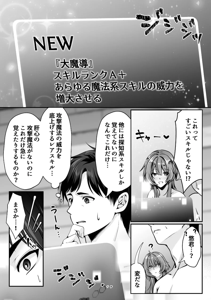 セックスレベリング 試し読み 10ページ