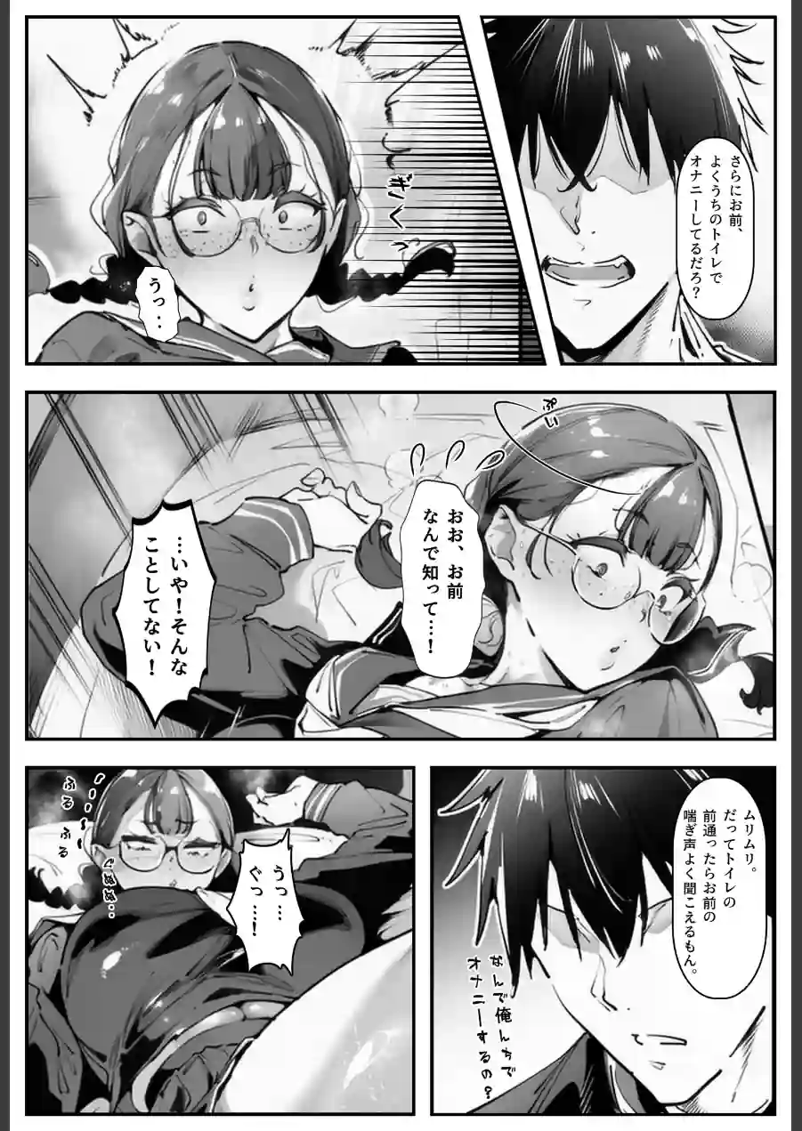 ブスなのにくっそエロい！！【棒消し修正版】 試し読み 5ページ