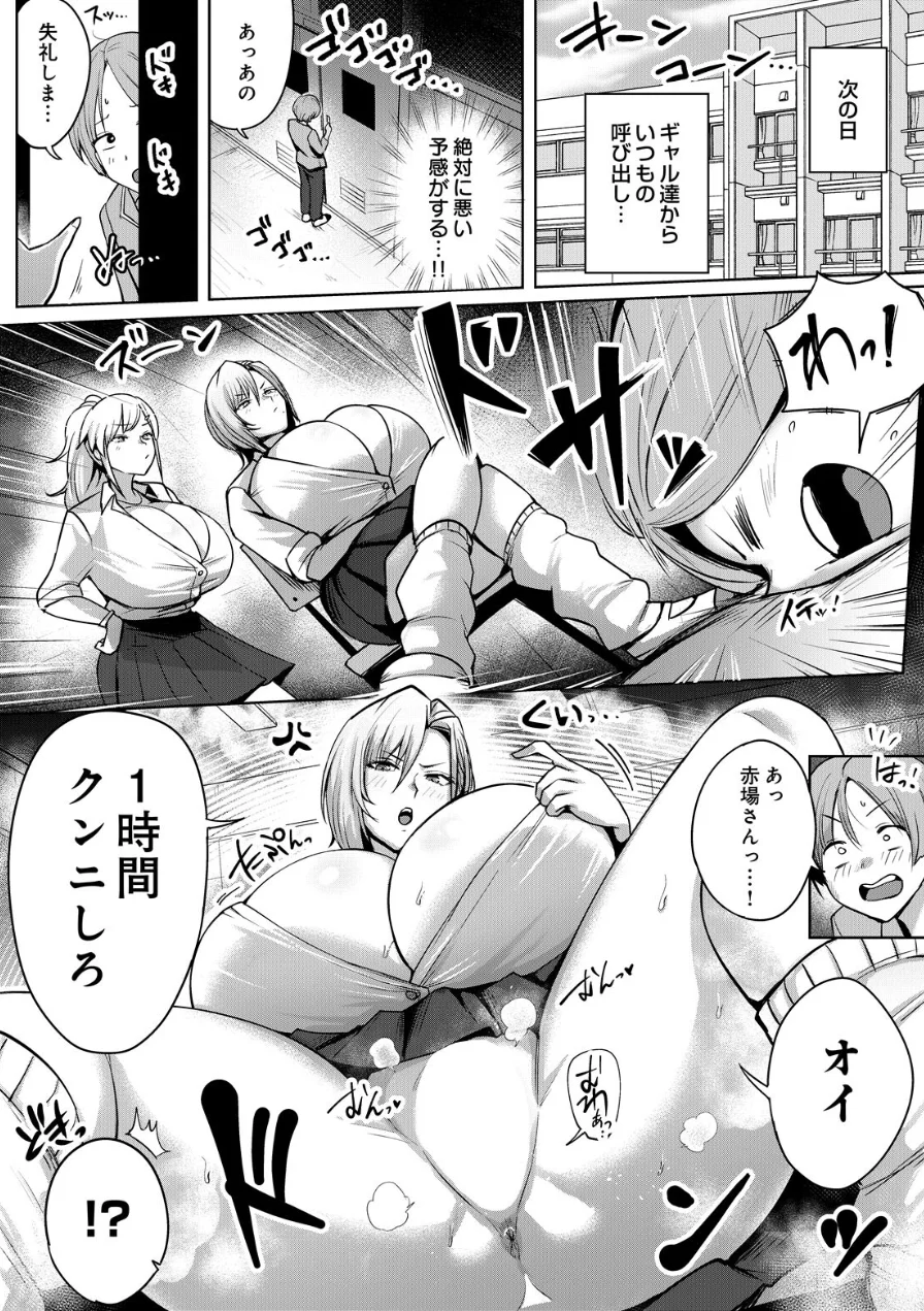 メガ乳学園！！（単話） 試し読み 4ページ