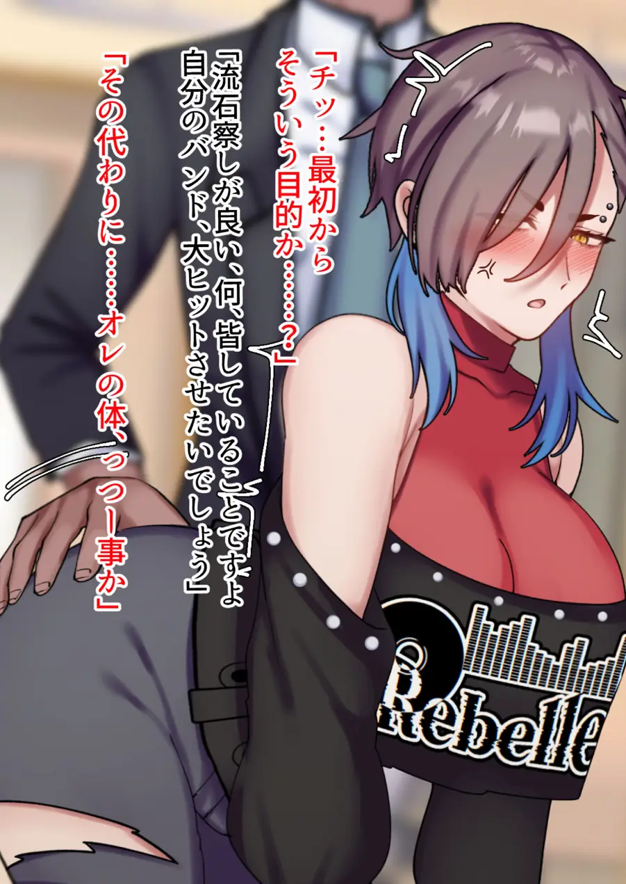 アヤメセックスーV系イケメンボーカル膨乳ヤクギメ徹底●●ー モザイク版 試し読み 15ページ