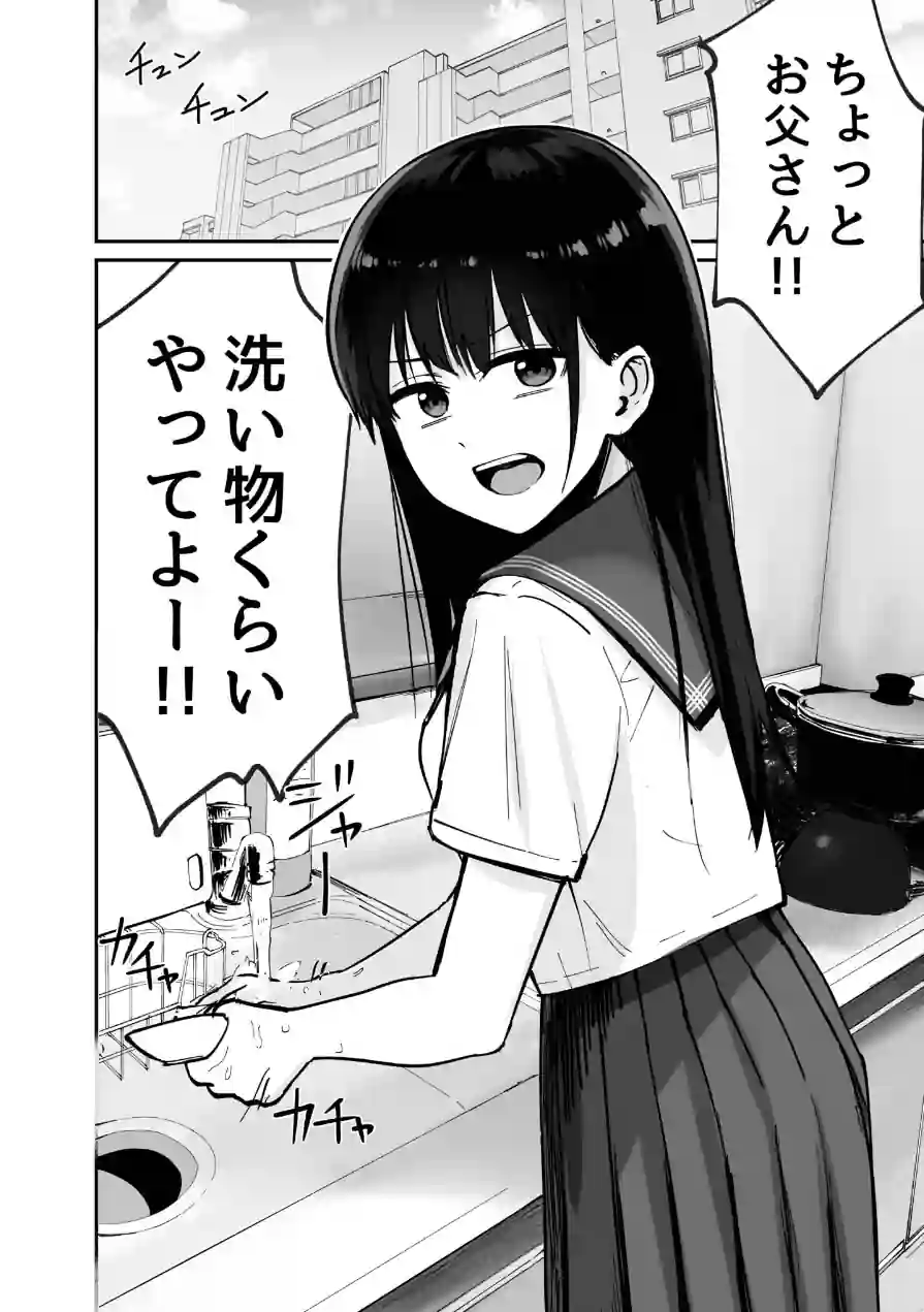 托卵の娘【電子単行本】 【デジタル特装版】 試し読み 4ページ