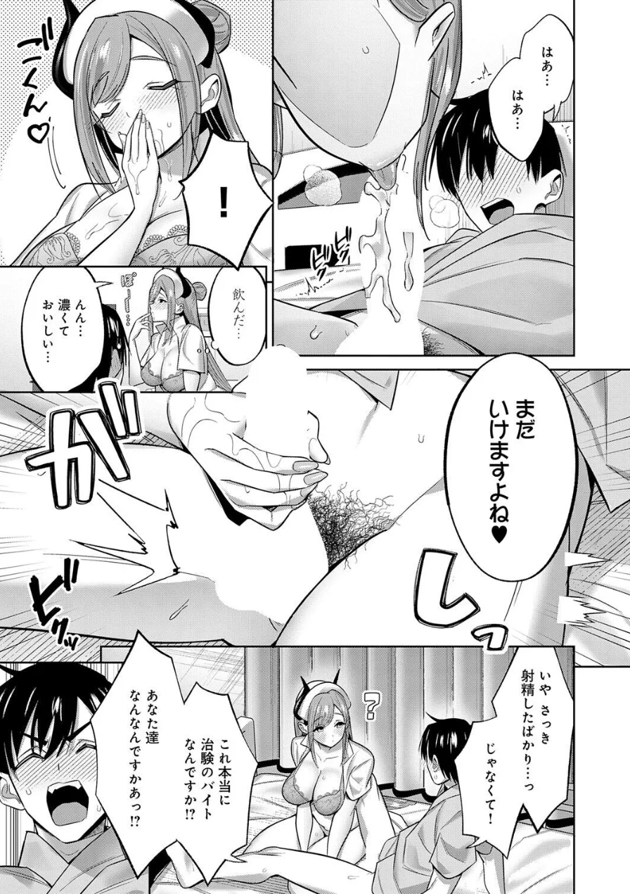 【急募】射精するだけの簡単なバイトです！（単話） 試し読み 7ページ