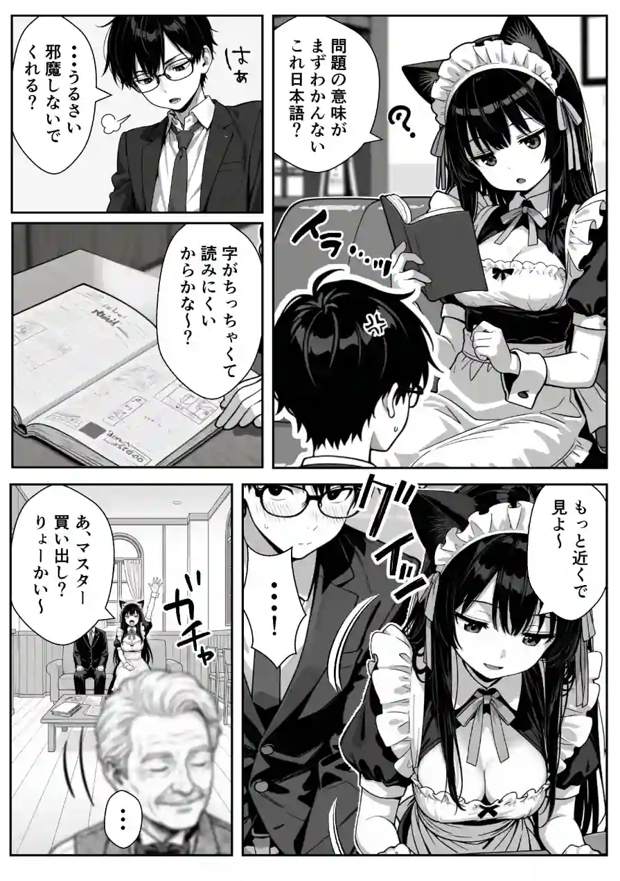 Hでいたずら好きなジト目ネコ耳メイドとバ先でえっちする話 試し読み 6ページ