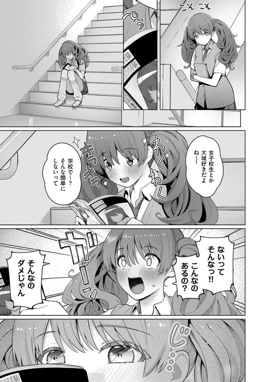 ひみつがあふれて（単話） 試し読み 7ページ