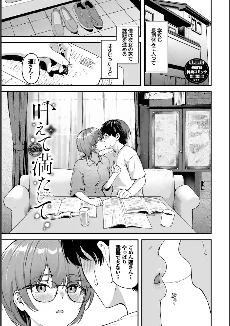 きみに堕ちる 試し読み 31ページ