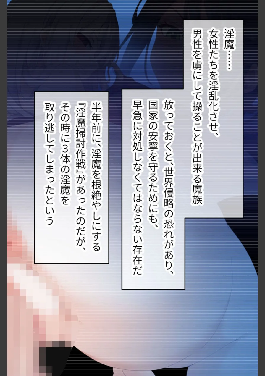 サキュバシティ 〜童貞隊員の潜伏捜査！ 淫魔を見つける方法はHのみ！？〜 CGノベル版 総集編 モザイク版 試し読み 6ページ