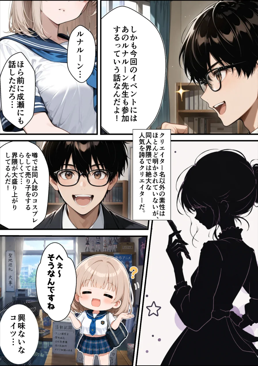 何も取り柄のない僕を彼女が好きになった理由【棒消し修正版】（単話） 試し読み 4ページ