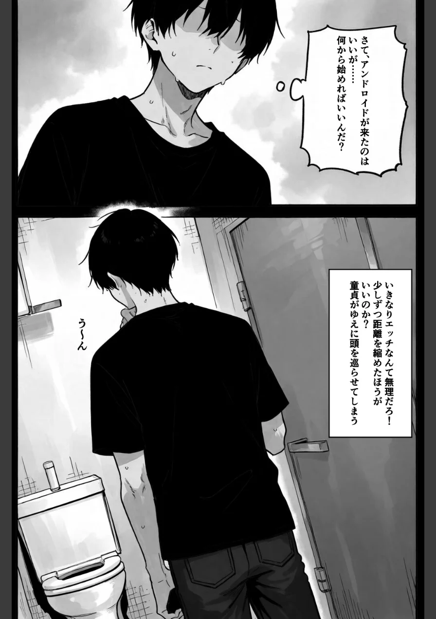 セクスロイド・ラブエラー【棒消し修正版】（単話） 試し読み 5ページ
