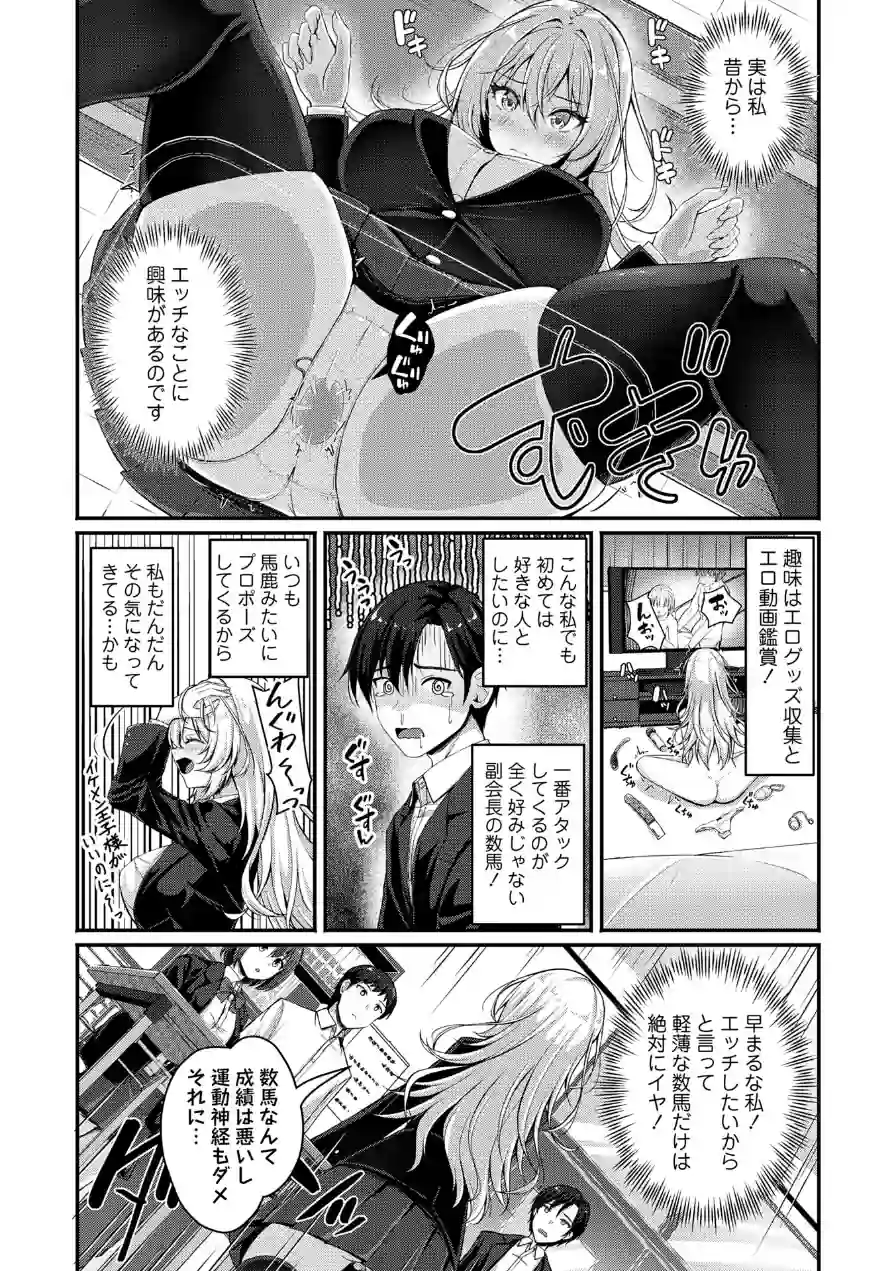 むっつり生徒会長を振り向かせろ！（単話） 試し読み 3ページ