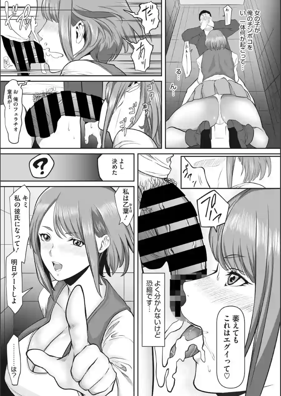 変態彼女とド変態デート（単話） 試し読み 5ページ