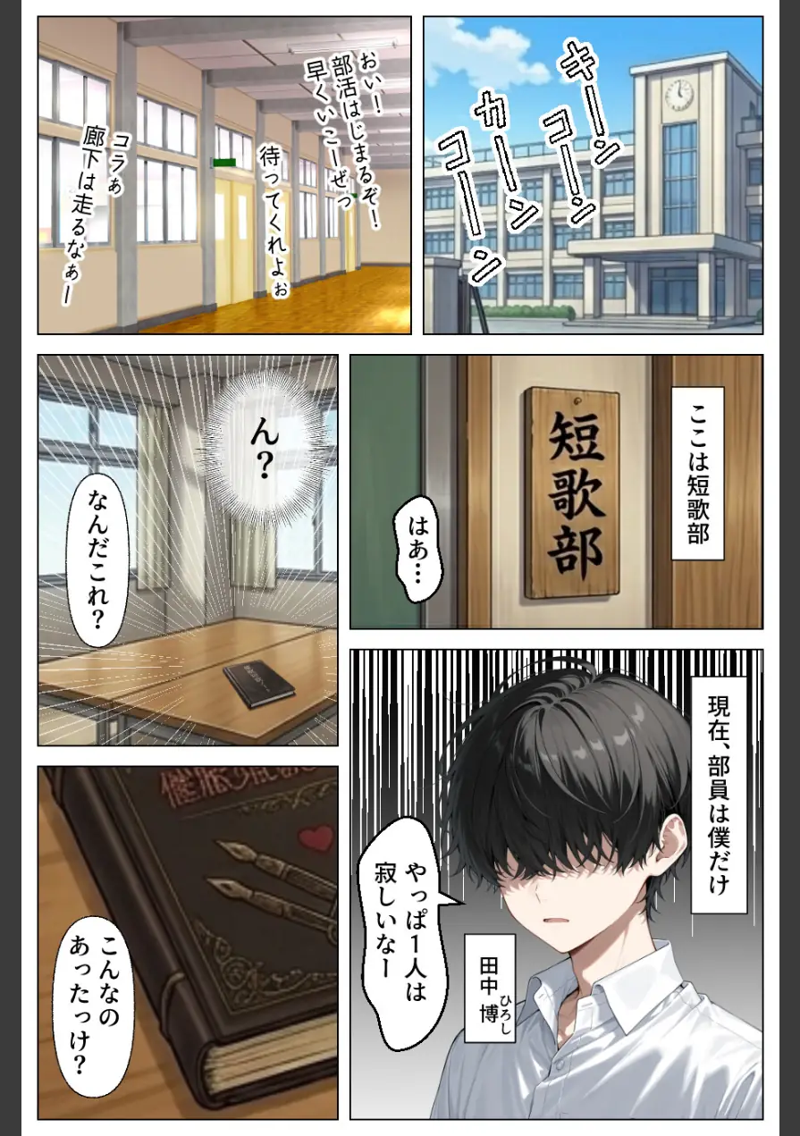 童貞の僕が催●ノートで一軍ギャルと3P！？ 絶頂生ハメSEXした話【モザイク版】 試し読み 1ページ