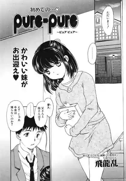 pure-pure（単話） 表紙