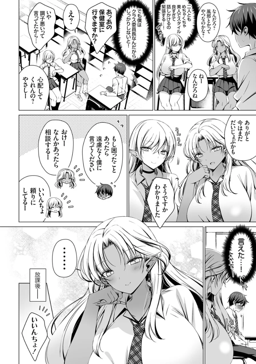 クラス委員長の僕は人外ギャルさんの頼みを断れない（単話） 試し読み 4ページ