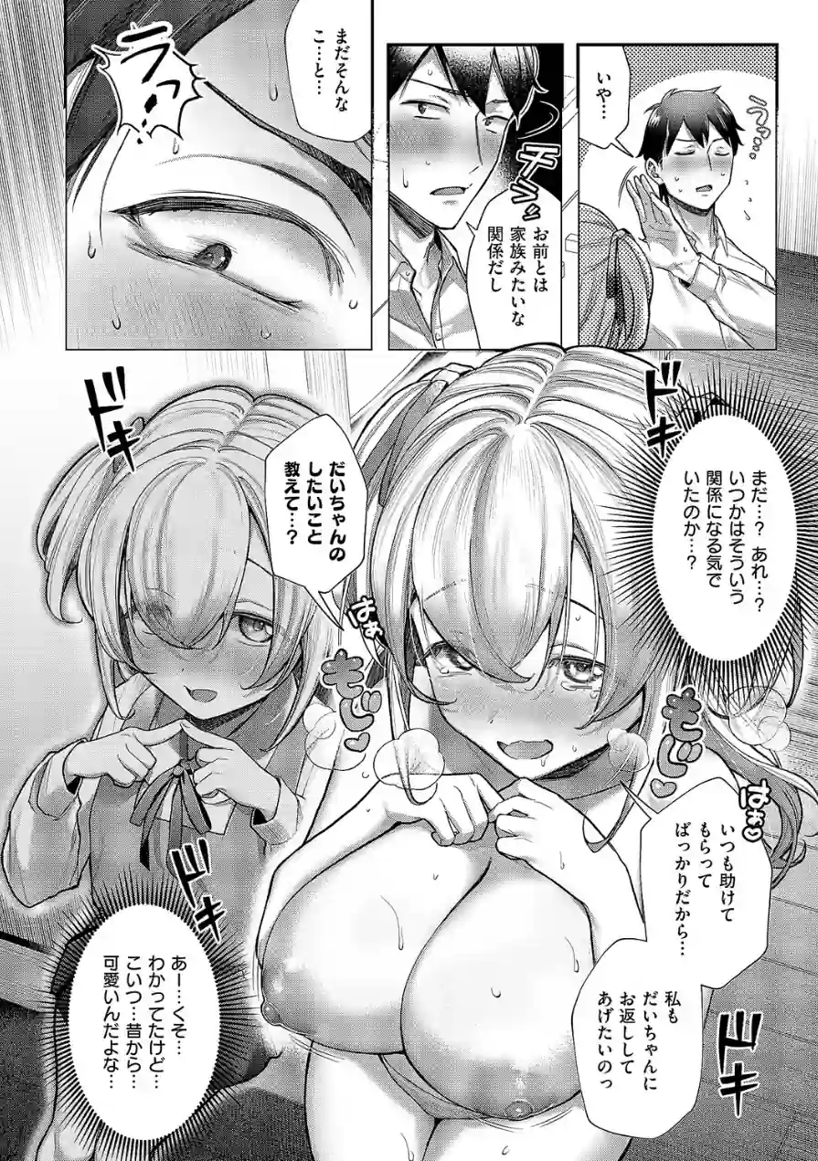 今日の天気は雨のちおしっこ（単話） 試し読み 8ページ