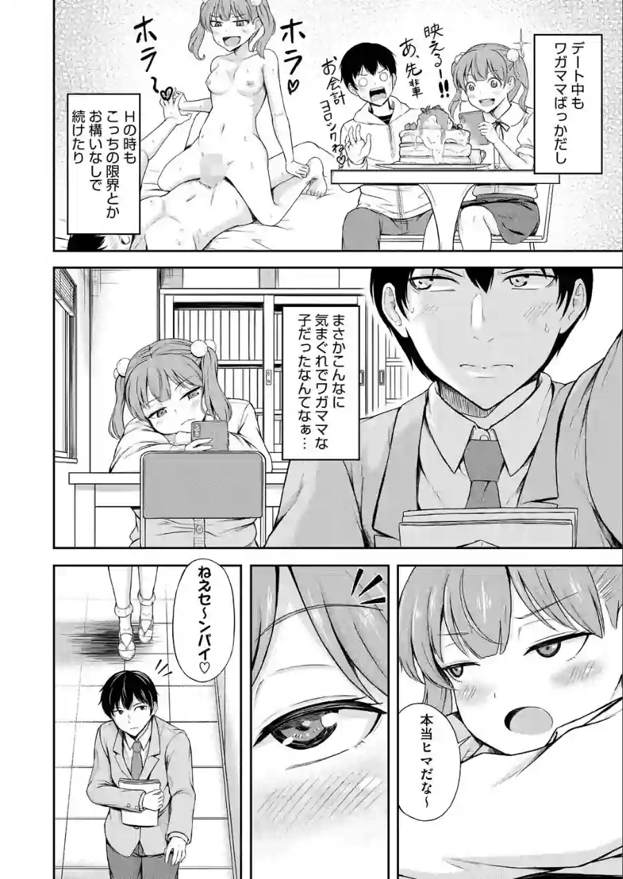 生意気カノジョの意外な弱点！？（単話） 試し読み 4ページ