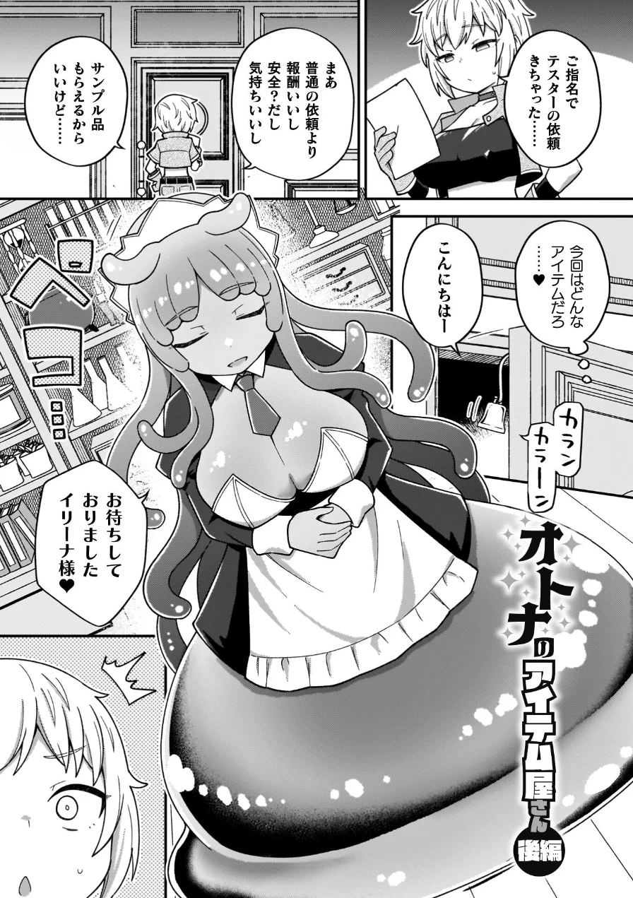 異世界×らぶハメ×エクスタシー 試し読み 11ページ
