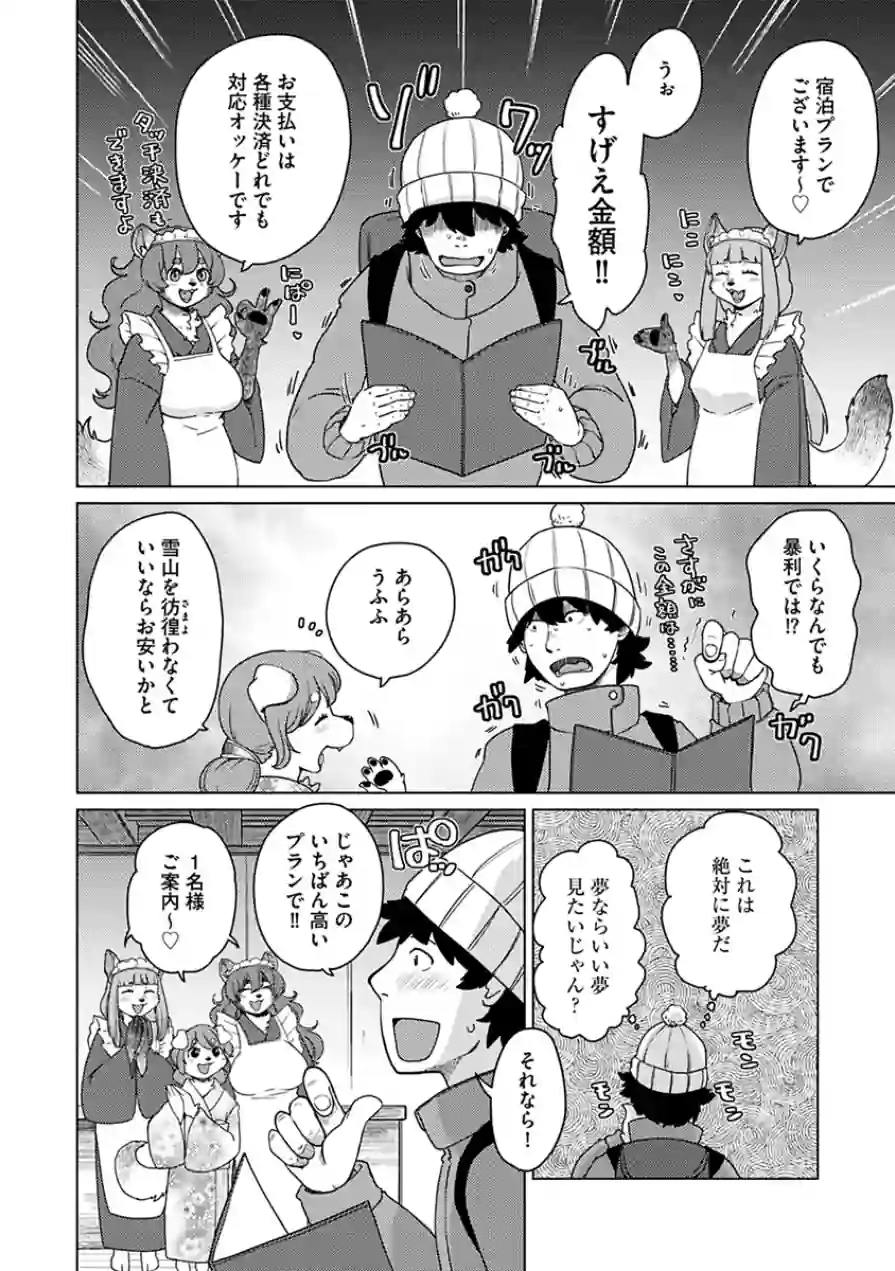 あやかし旅館こっくり堂【単行本版】 試し読み 8ページ