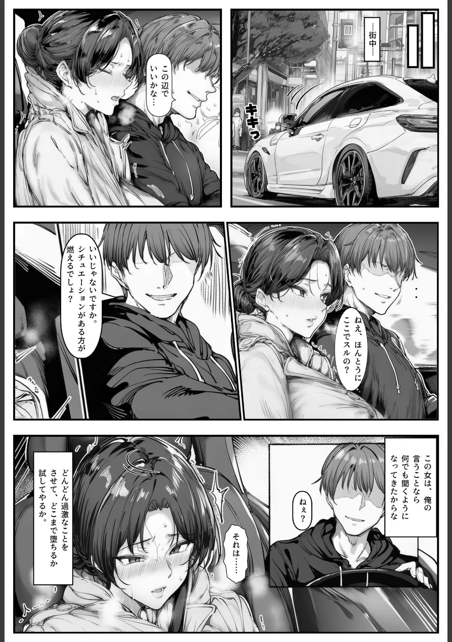 人妻・綾子の不貞 〜虚しさに耐えきれず…（単話）【モザイク版】（単話） 試し読み 1ページ