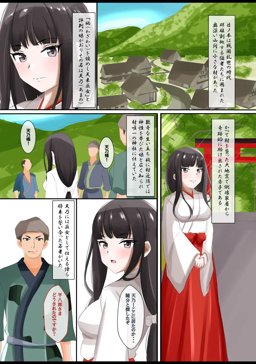 贖罪を求められしJKの百禍陵乱・天乃編（単話） 試し読み 5ページ