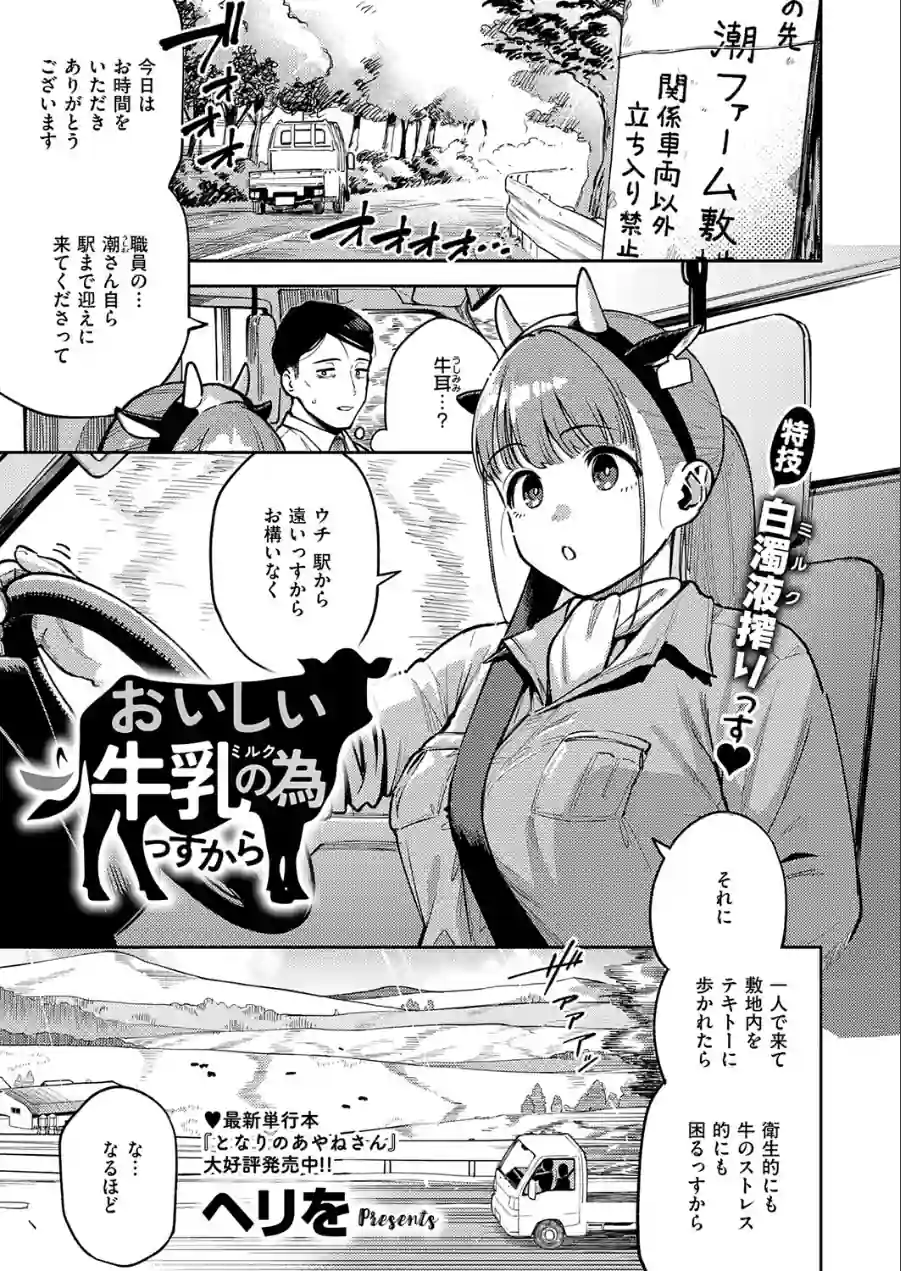 すべては治療の一環ですから（単話） 試し読み 1ページ
