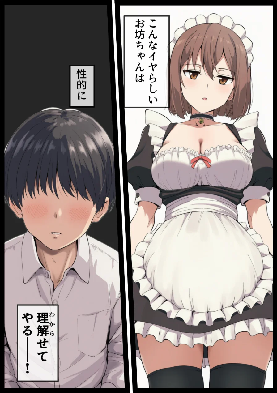女体化しても不愛想なメイドだけどお坊ちゃんのいいなりSEXが俺をオンナに墜としていく【モザイク版】 試し読み 8ページ